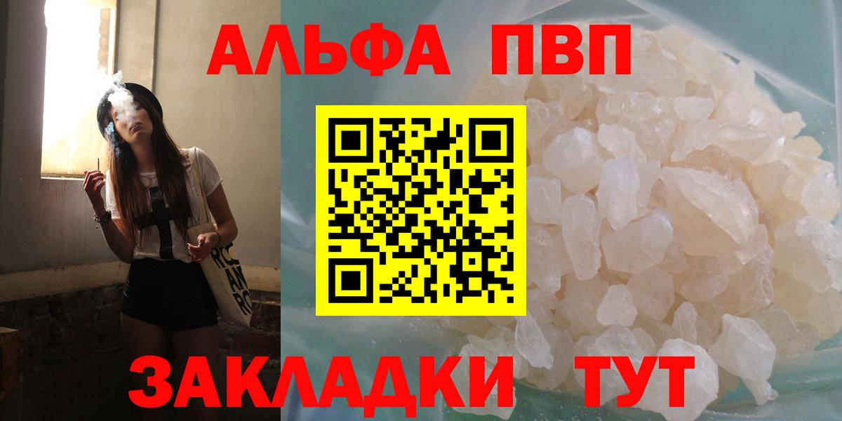 Alfa_PVP VHQ  Альфа ПВП кристаллы  Вход с VPN  Псков  где купить наркоту  А ПВП мука 