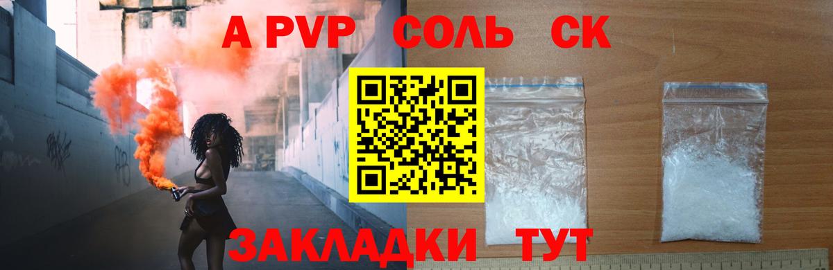 APVP VHQ Псков