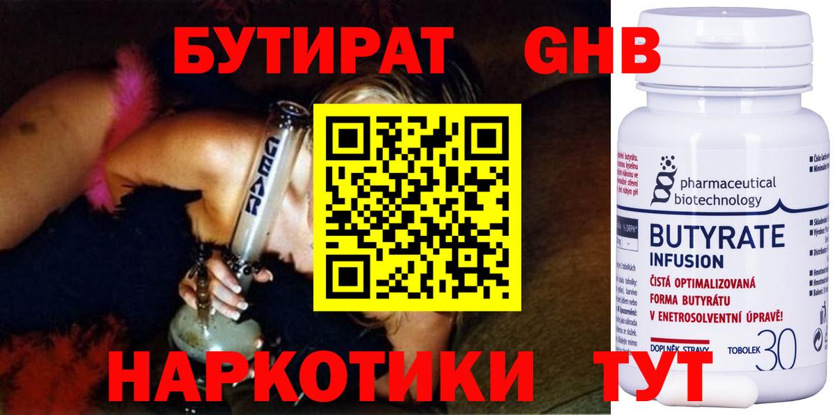 Бутират бутик Псков