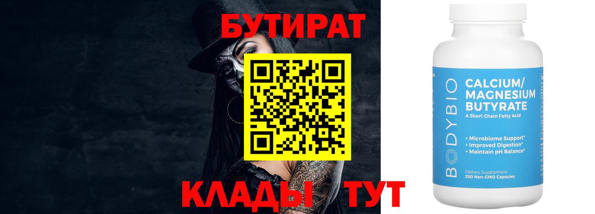 БУТИРАТ оксибутират  Вход с VPN  Псков 