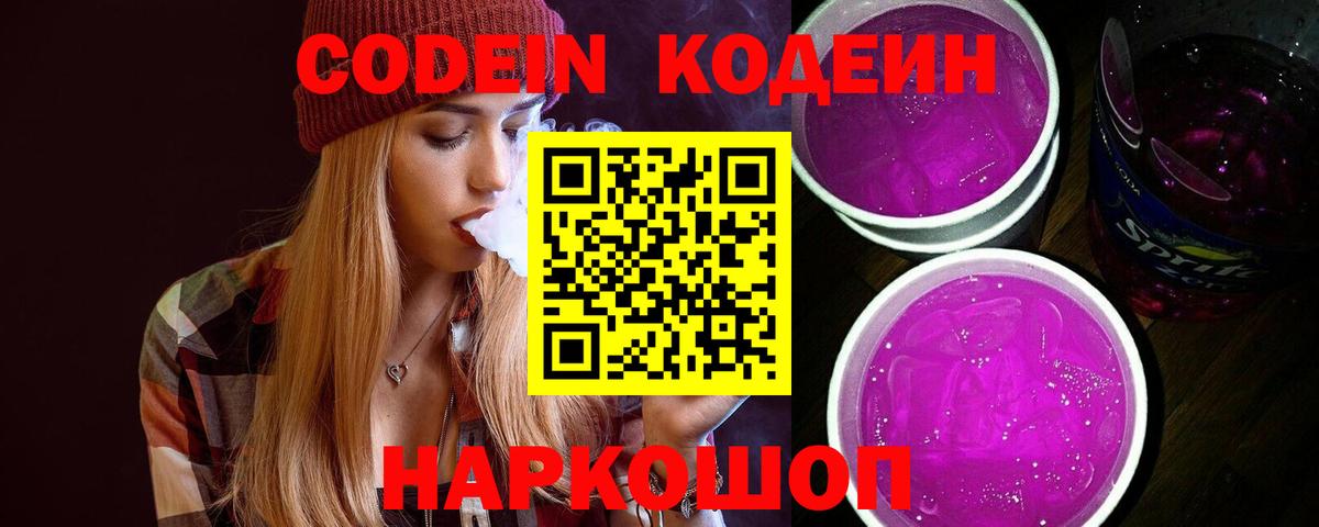 Codein напиток Lean (лин)  купить закладку  Вход с VPN  Псков  Кодеиновый сироп Lean Purple Drank 