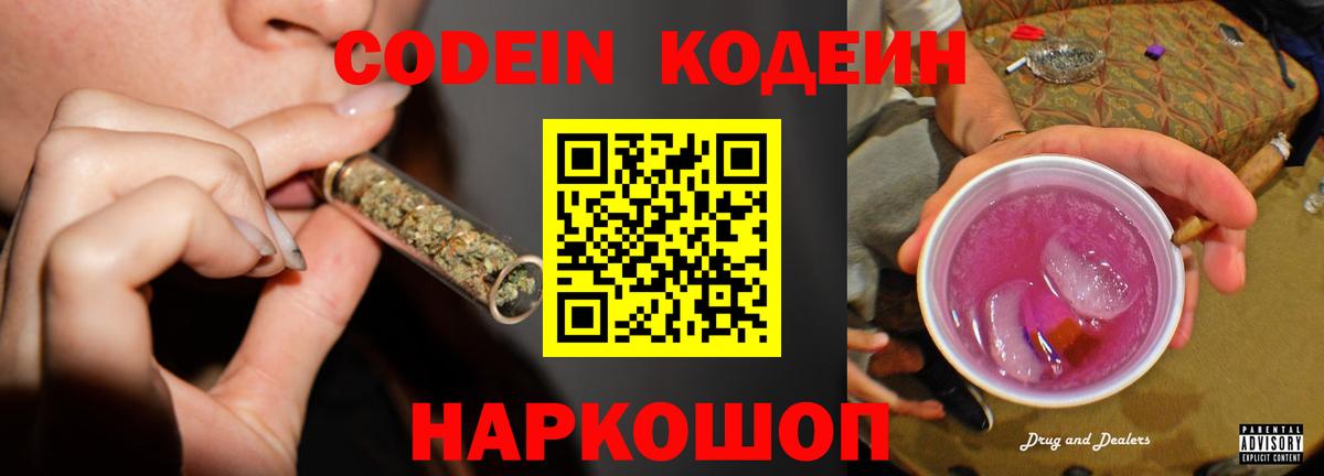 Кодеин напиток Lean (лин) Псков