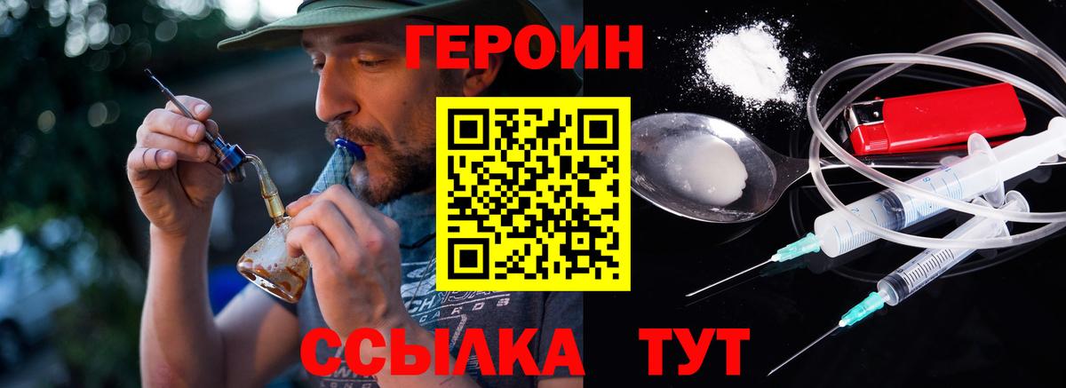 Псков  ГЕРОИН белый  Вход с VPN 