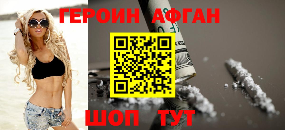 ГЕРОИН VHQ Псков