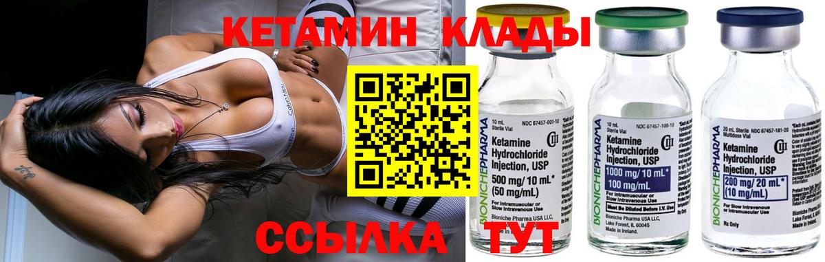 КЕТАМИН ketamine Псков