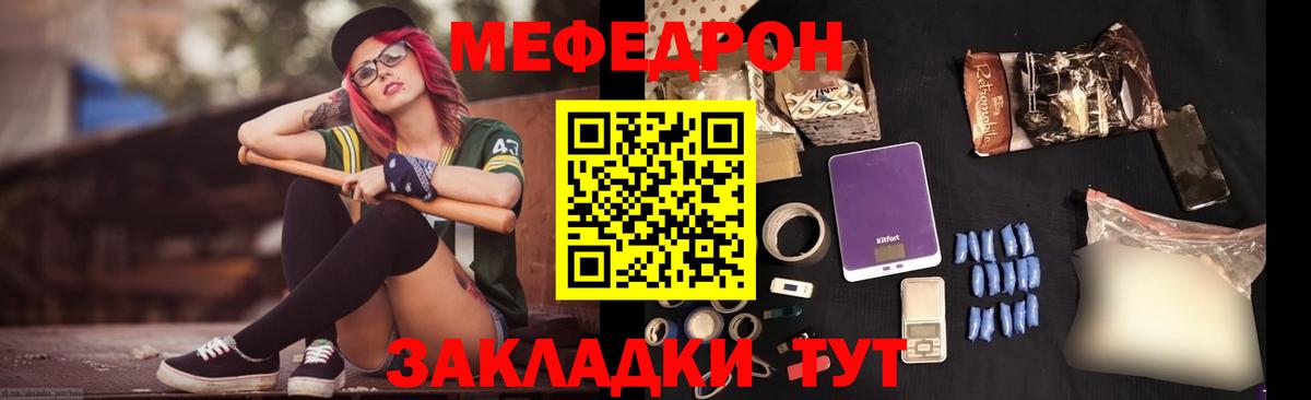 МЯУ-МЯУ кристаллы  МЕФ mephedrone  МЕФ  Псков  Вход с VPN  Мефедрон 